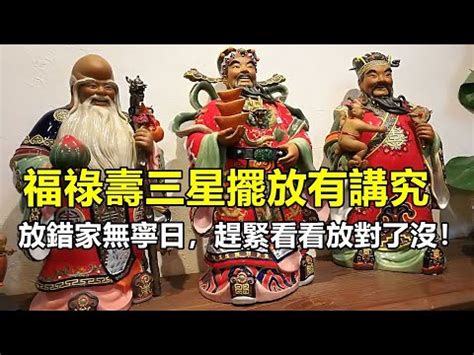 福祿壽順序|福祿壽